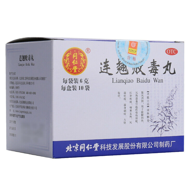 6 Boxes TongRenTang Lianqiao Baidu Wan 同仁堂 连翘败毒丸 Secondary image