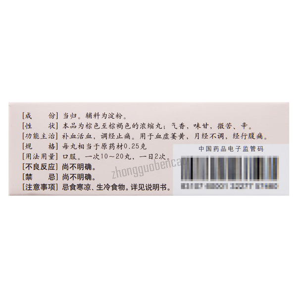 仲景浓缩当归丸 Zhongjing Nongsuo Danggui Wan