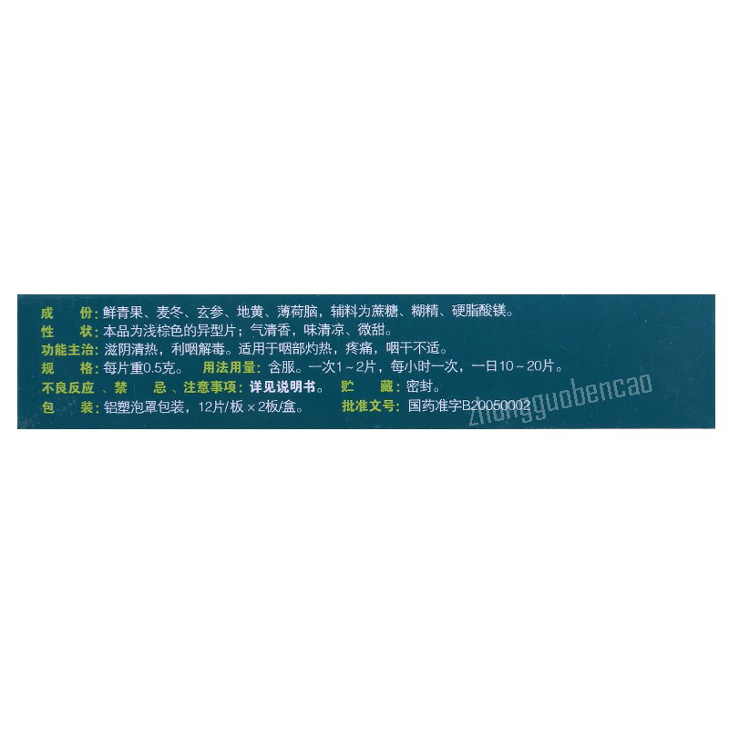慢严舒柠复方青橄榄利咽含片 Manyanshuning Fufang Qingganlan Liyan Hanpian