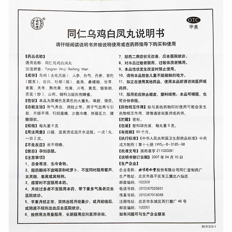 Tongrentang Tong Ren Wu Ji Bai Feng Wan Tongrenwujibaifengwan北京同仁堂同仁乌鸡白凤丸