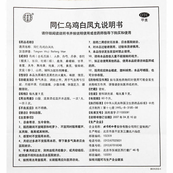 Tongrentang Tong Ren Wu Ji Bai Feng Wan Tongrenwujibaifengwan北京同仁堂同仁乌鸡白凤丸