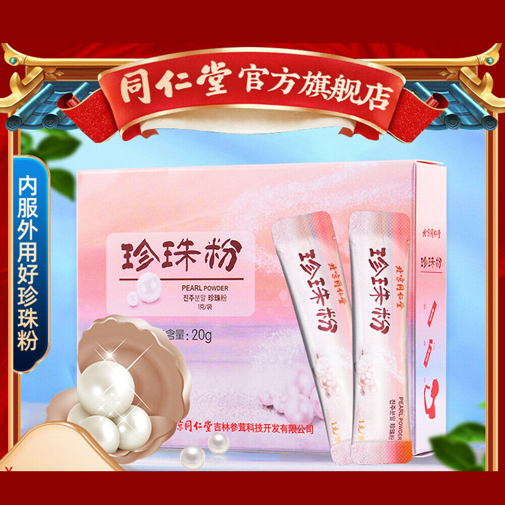 Tongrentang Tian Ran Zhen Zhu Fen Tongrentang Tianran Zhenzhufen同仁堂天然珍珠粉健康茶内服外用 Secondary image