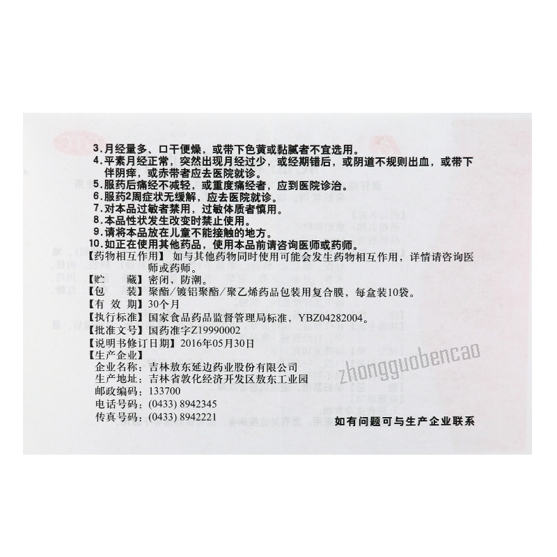 Aodong Lutai Keli 敖东鹿胎颗粒