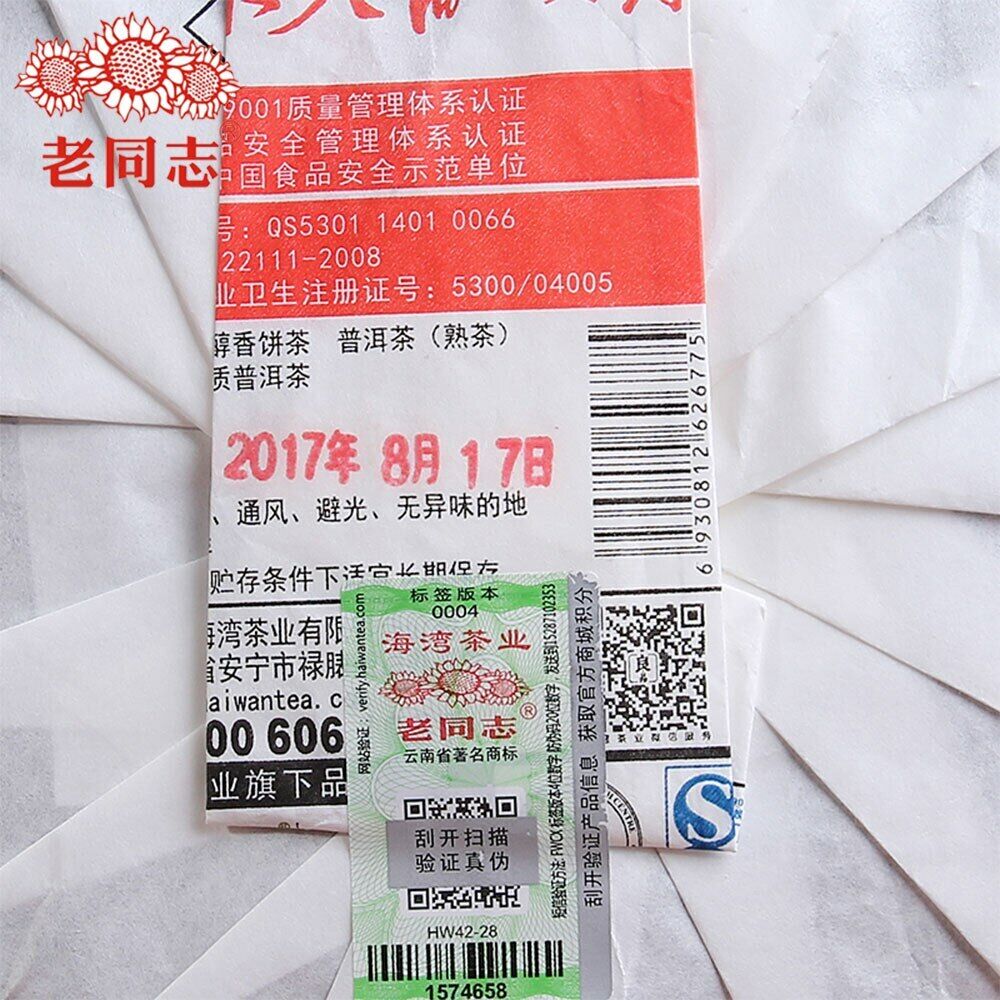 HelloYoung Anning Haiwan Ripe Shu Pu Erh Chun Xiang Bing Cha Batch 171 Pu Erh Cha 357g