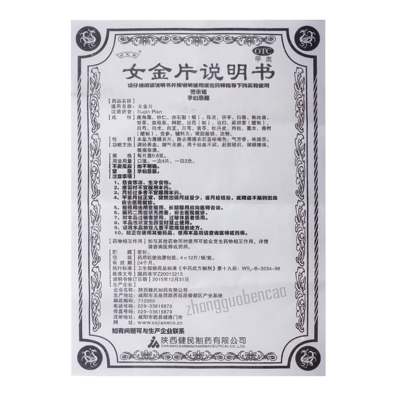 亦芝堂女金片 Yizhitang Nvjinpian