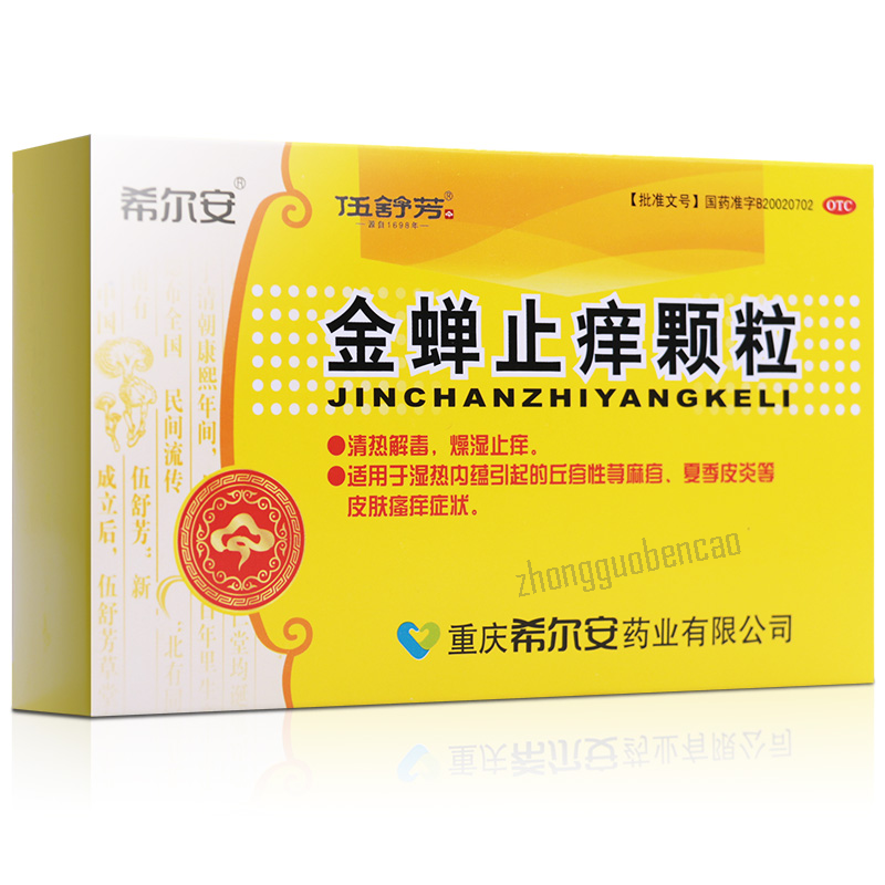 希尔安金蝉止痒颗粒 Xieran Jinchan Zhiyang Keli Main image