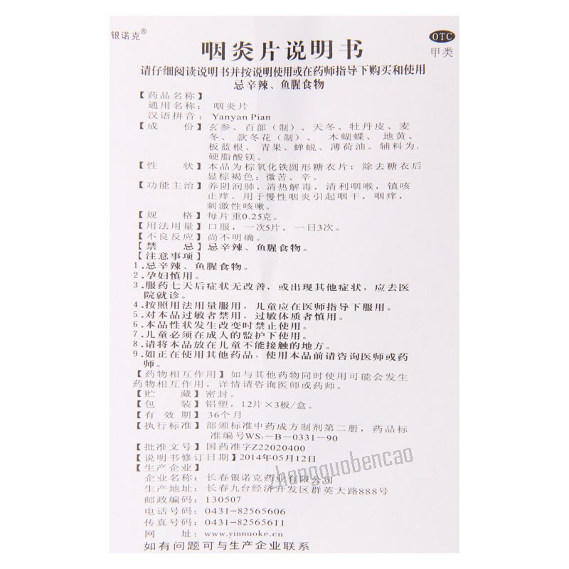 Yinnuoke Yanyanpian 银诺克咽炎片