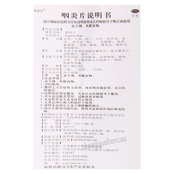 Yinnuoke Yanyanpian 银诺克咽炎片