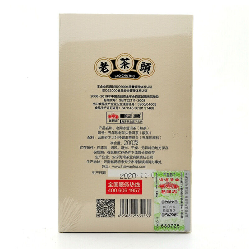 HelloYoung LAO CHA TOU * Haiwan Old Comrade Five-year Old Tea Head Puer Ripe Tea 200g