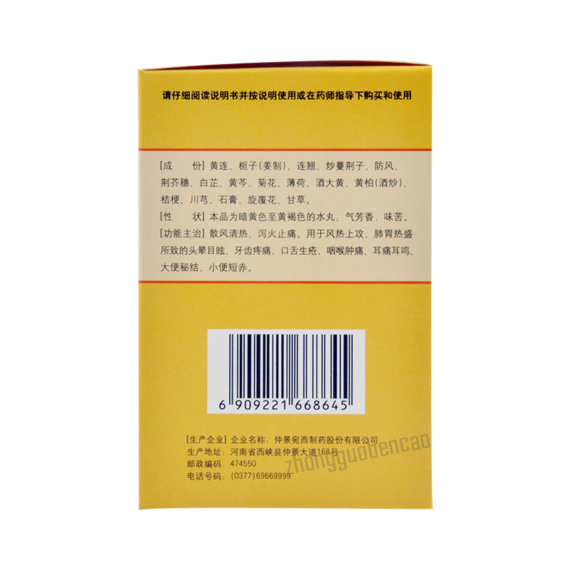 仲景黄连上清丸 Zhongjing Huanglian Shangqing Wan Secondary image