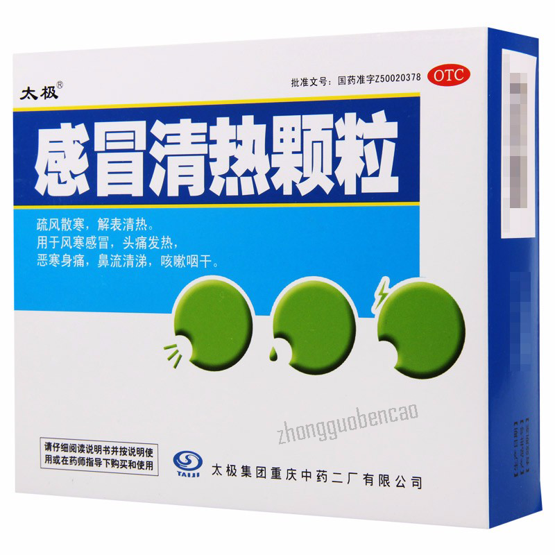 太极感冒清热颗粒 Taiji Ganmao Qingre Keli Secondary image