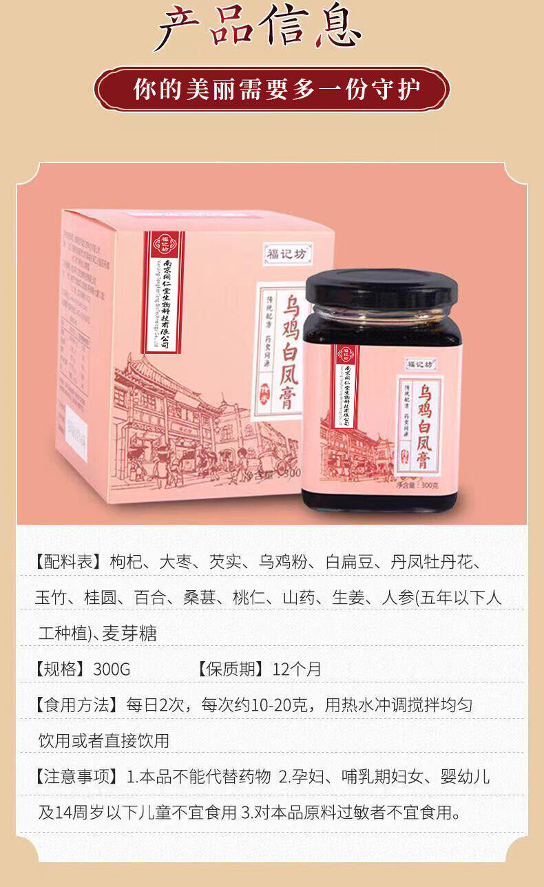 同仁堂乌鸡白凤膏罐装乌鸡粉300g TongRenTang Black Chicken Baifeng Paste