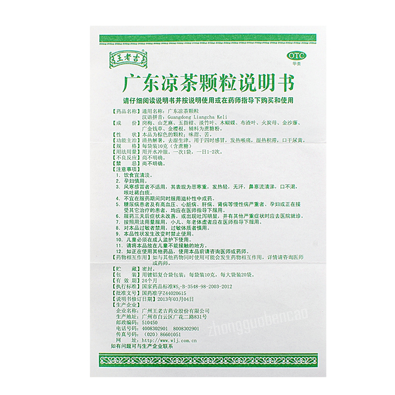 Wanglaoji Guangdong Liangcha Keli王老吉广东凉茶颗粒