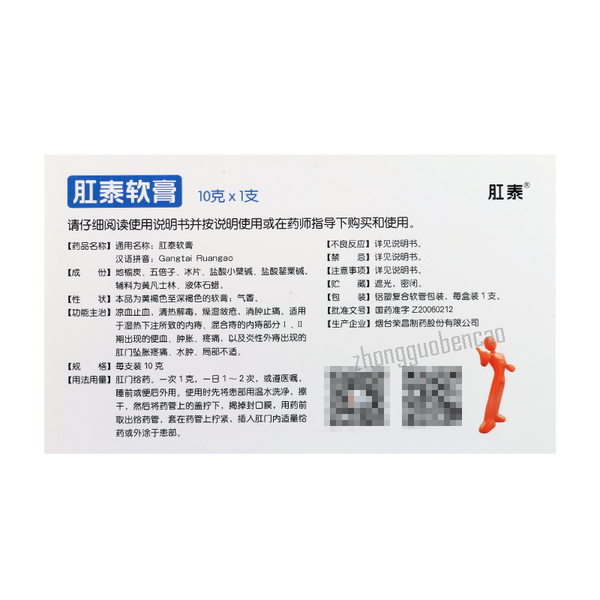 Rongchang Gangtai Ruangao Ointment Anti-Hemorrhoids 荣昌肛泰软膏
