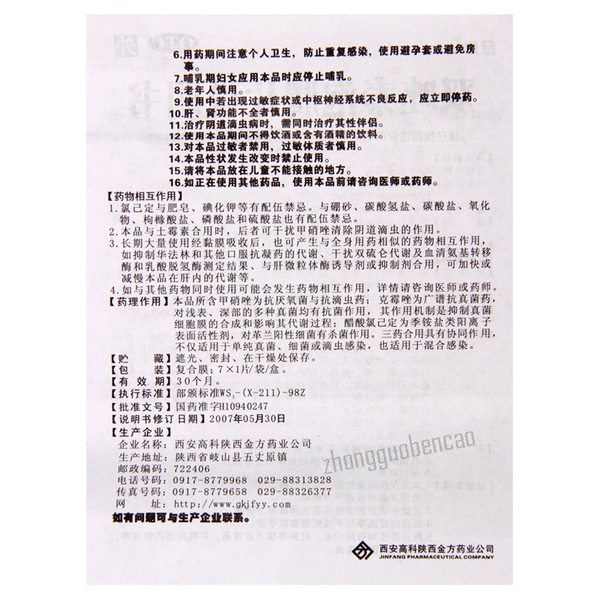 金方双唑泰泡腾片 Jinfang Shuangzuotai Paotengpian