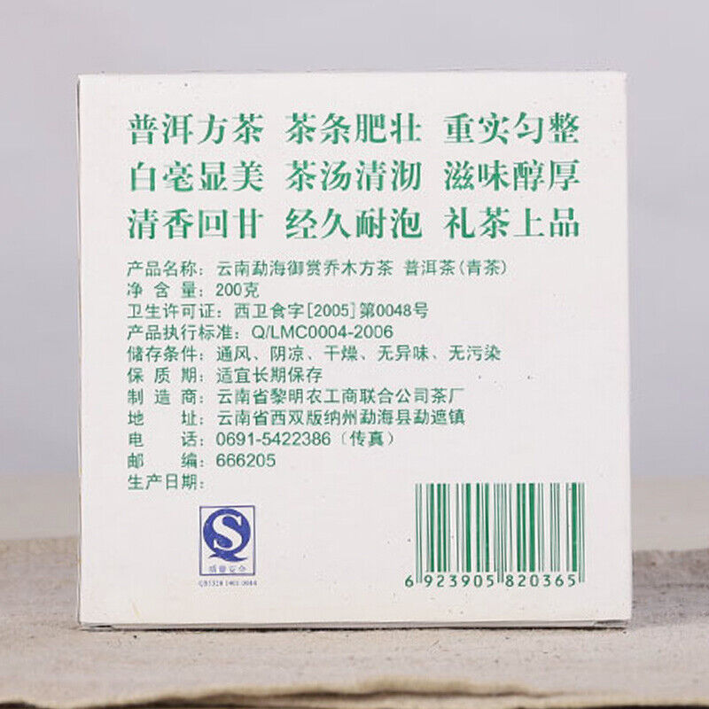 Ba Jiao Ting Royal Reward Arbor Square Tea 200g Pu'er Tea Green Brick 200g Secondary image