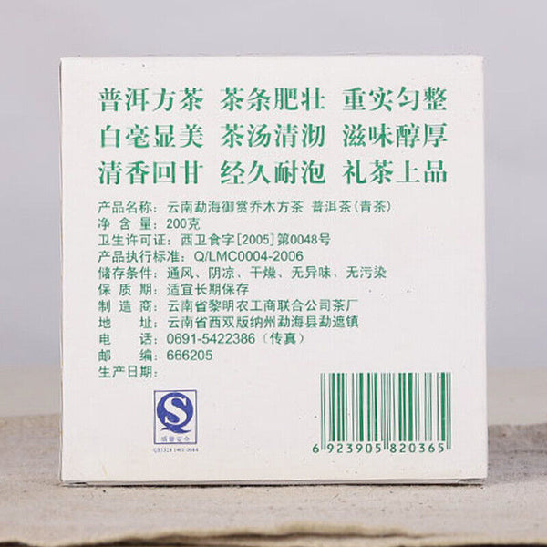 Ba Jiao Ting Royal Reward Arbor Square Tea 200g Pu'er Tea Green Brick 200g