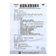 Baiyunshan Shedan Chenpi San白云山蛇胆陈皮散