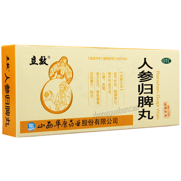 立效人参归脾丸 Lixiao Renshen Guipi Wan