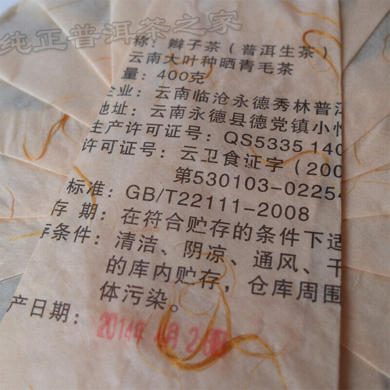 HelloYoung Yong De Big Snow Mountain Bian Zi Pigtails Old Tree Puer Tea Cake Raw 400g