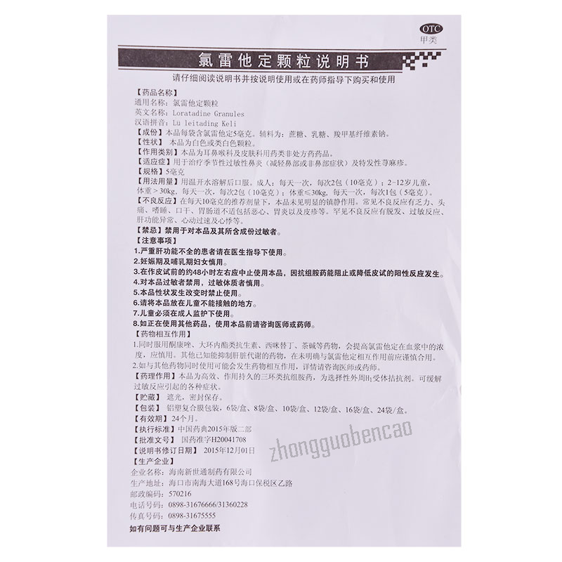Leinuomin Lu Leitading Keli 雷诺敏氯雷他定颗粒