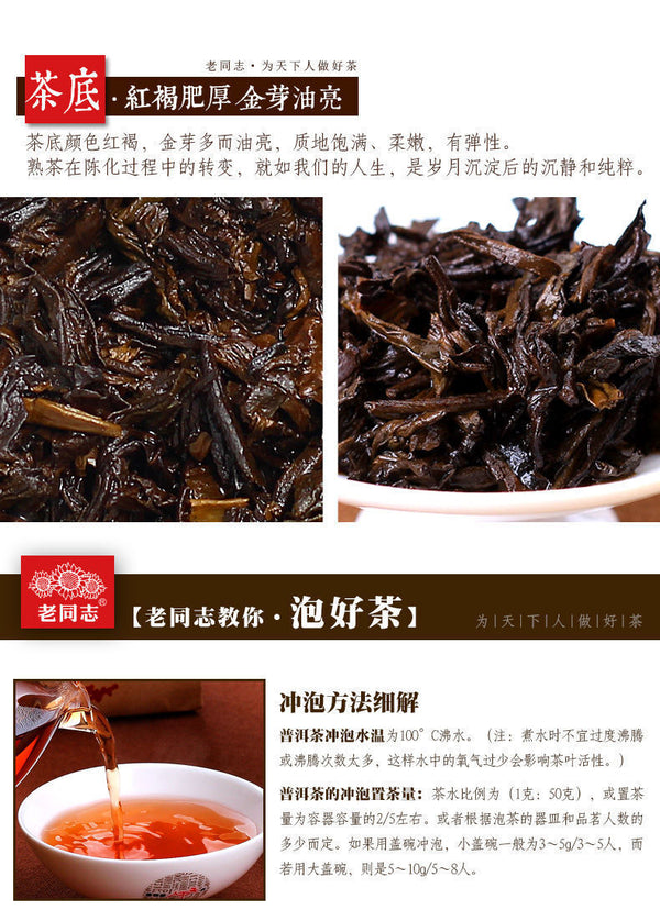 LaoTongZhi 15th Anniversary Ripe Pu'er Fifteen Chen Xiang Shu Puer Tea 357g