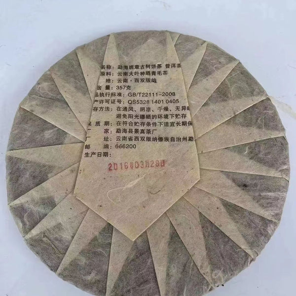 327g Yunnan Raw Pu'er Tea Old Tree Pu-erh Raw Tea Cake Wujinhao Puerh Cake Tea