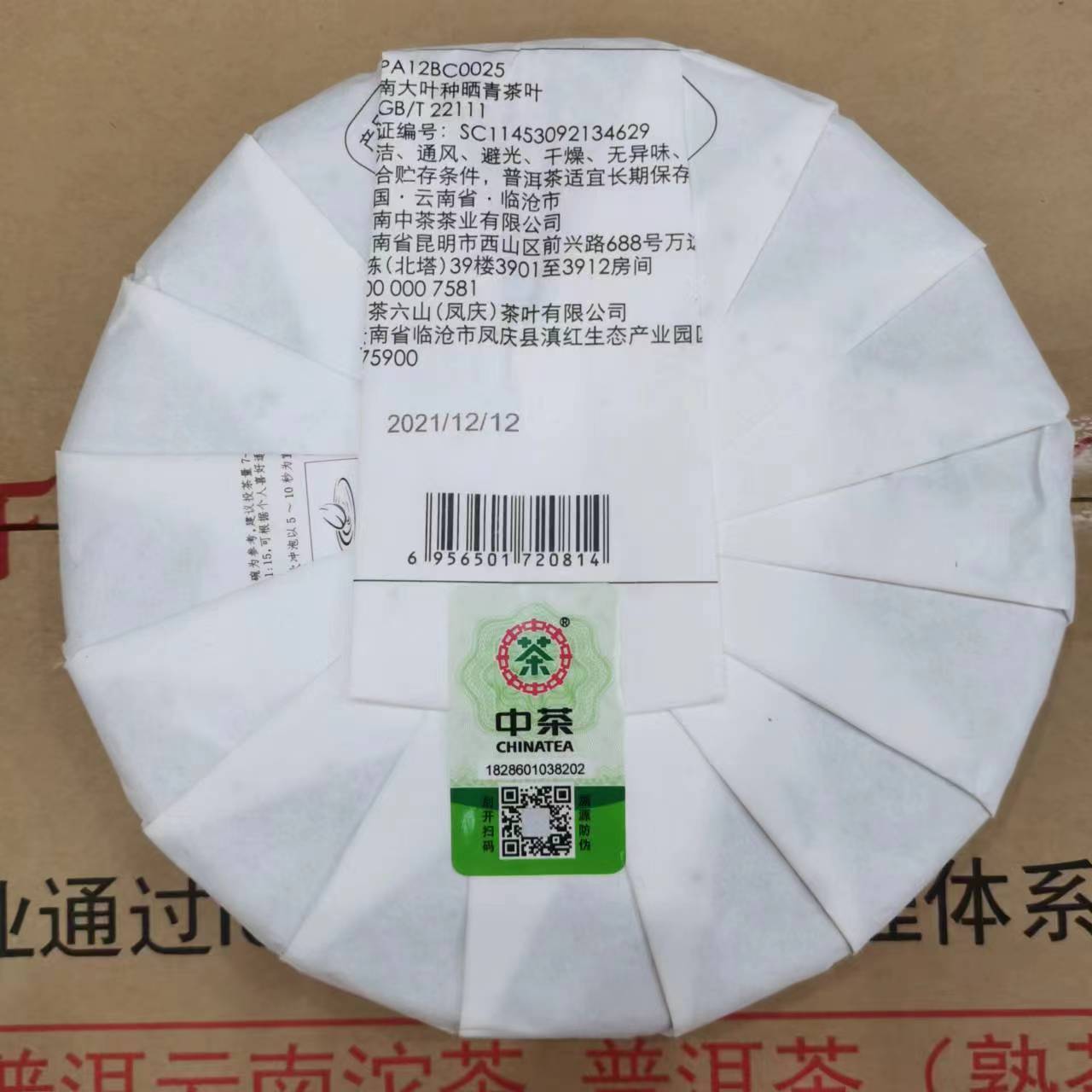 Hou De Good Moral Character *  Yunnan Menghai CHINATEA Ripe Pu'er Tea 357g Secondary image