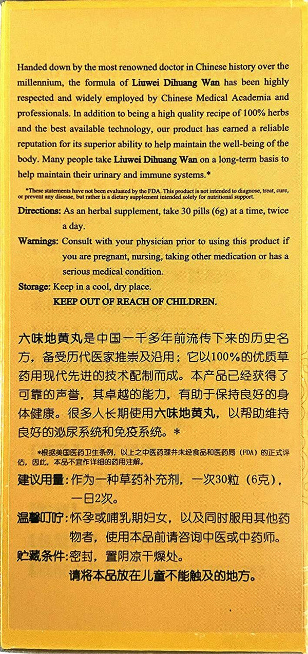 TongRenTang Liu Wei Di Huang Wan (360 Pills)北京同仁堂六味地黄丸