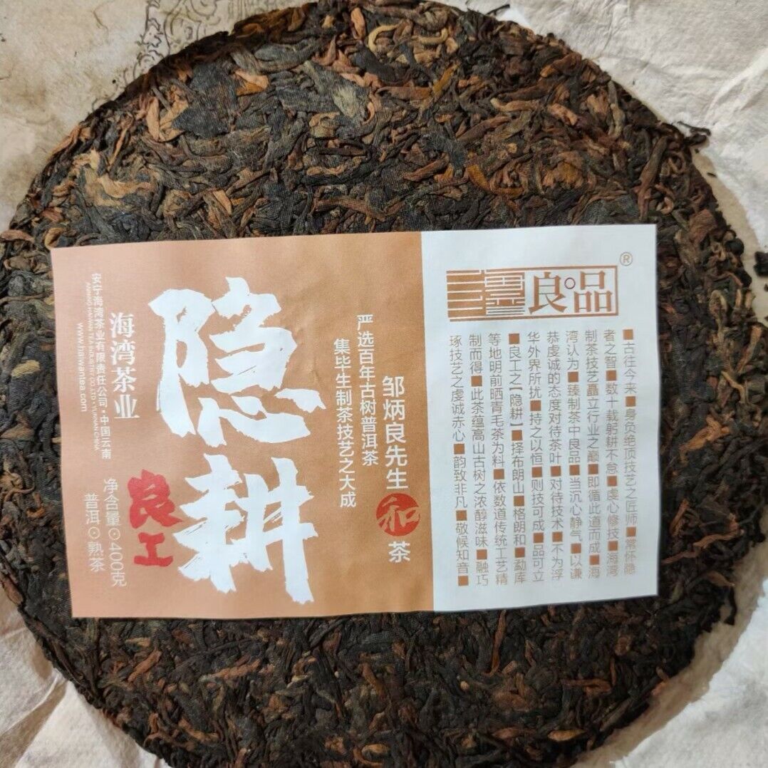 HelloYoung Haiwan "Return To Rural" Ripe Puer Excellent Tea Series Shu Pu-erh 400g
