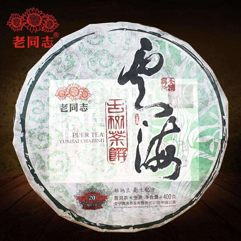 HelloYoung Haiwan Sea of Clouds Raw Pu er Tea YunHaI Sheng Puerh Chinese Tea 400g