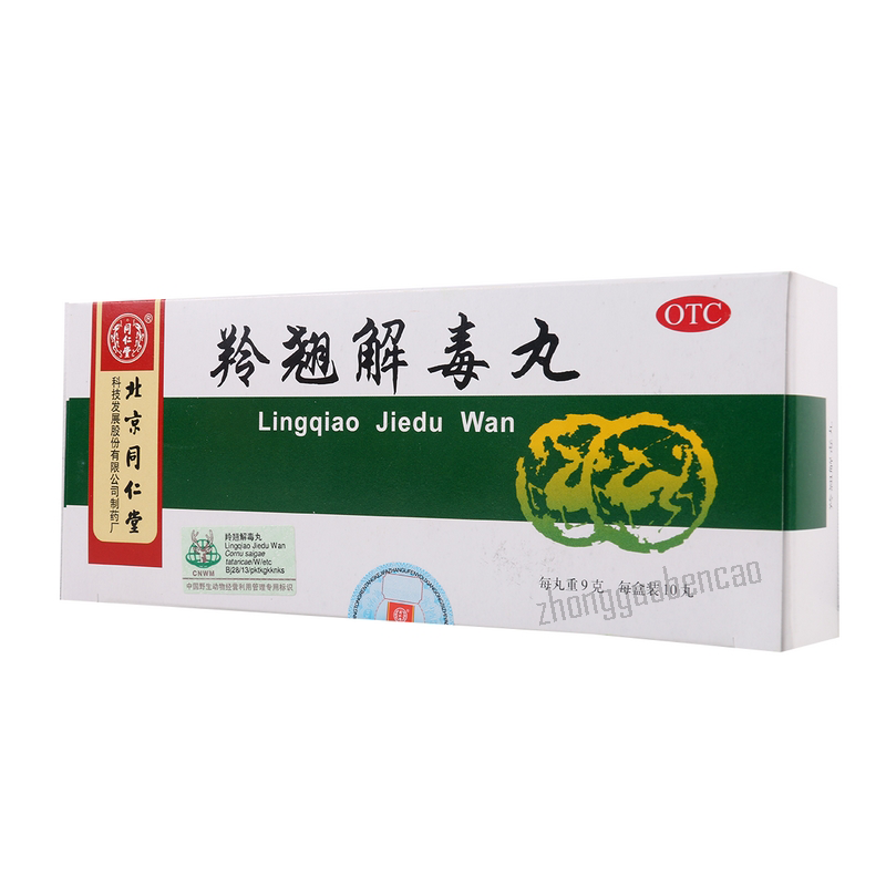 Tongrentang Lingqiao Jieduwan同仁堂羚翘解毒丸