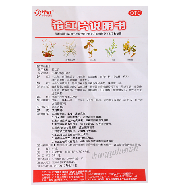 Huahong Pian Chinese Herb 花红片清热解毒燥湿止带祛瘀止痛月经不调