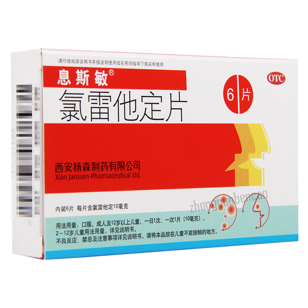 Xi Si Min Lv Lei Ta Ding Pian 息斯敏氯雷他定片过敏性鼻炎鼻塞鼻痒流涕