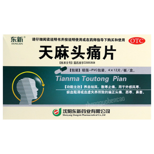 东新天麻头痛片 Dongxin Tianma Toutong Pian