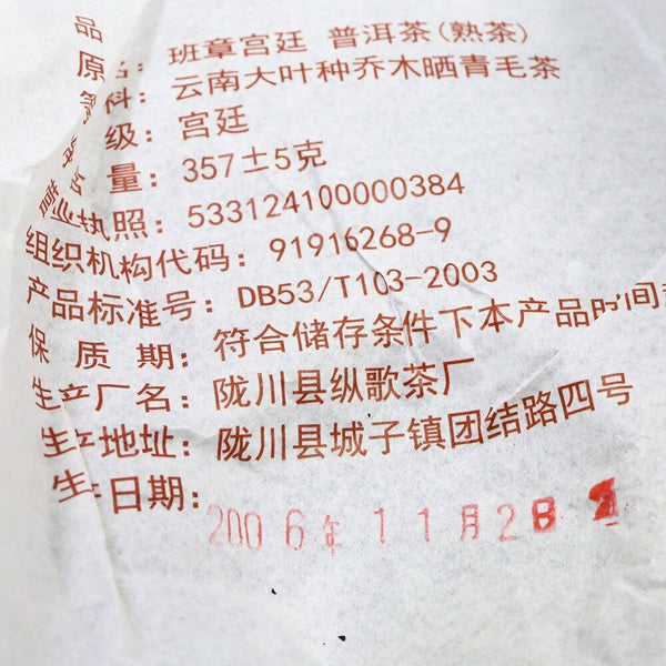 HelloYoung yr Yunnan Ban Zhang Gong Ting Ripe Puer 357g, Chinese Menghai Shu Puerh Tea