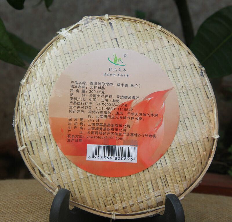 HelloYoung Pu'er Tea Ripe Tea Natural Glutinous Rice Flavored Mini Tuocha Puer Tuo Cha 200g Secondary image