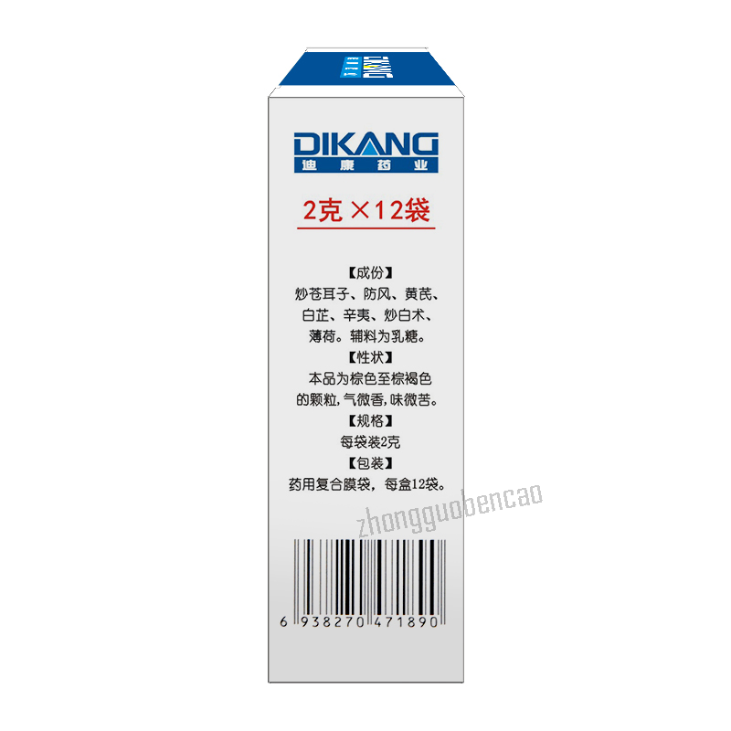 迪康通窍鼻炎颗粒 散风固表 宣肺通窍 慢性鼻炎过敏性鼻炎 Di Kang Tong Qiao Bi Yan Ke Li Secondary image