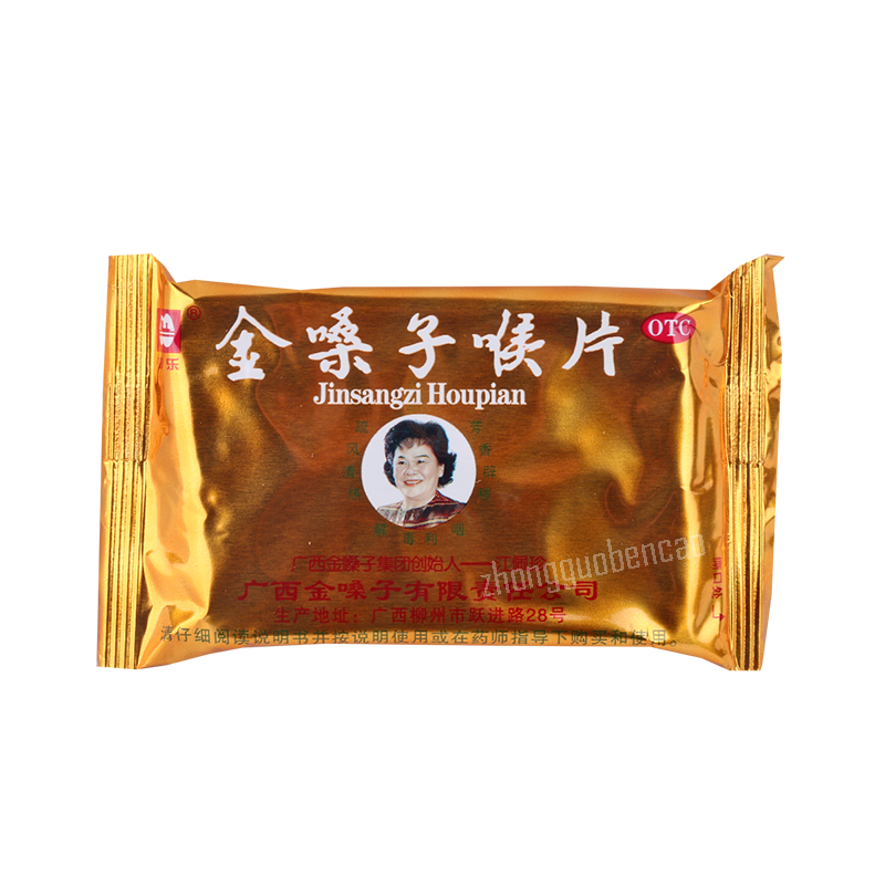 Guangxi Jinsangzi Houpian Golden Throat Lozenge 广西都乐金嗓子喉片 Main image