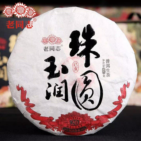 HelloYoung Haiwan Sheng Puerh "Zhu Yuan Yu Run" Raw Puerh 400g