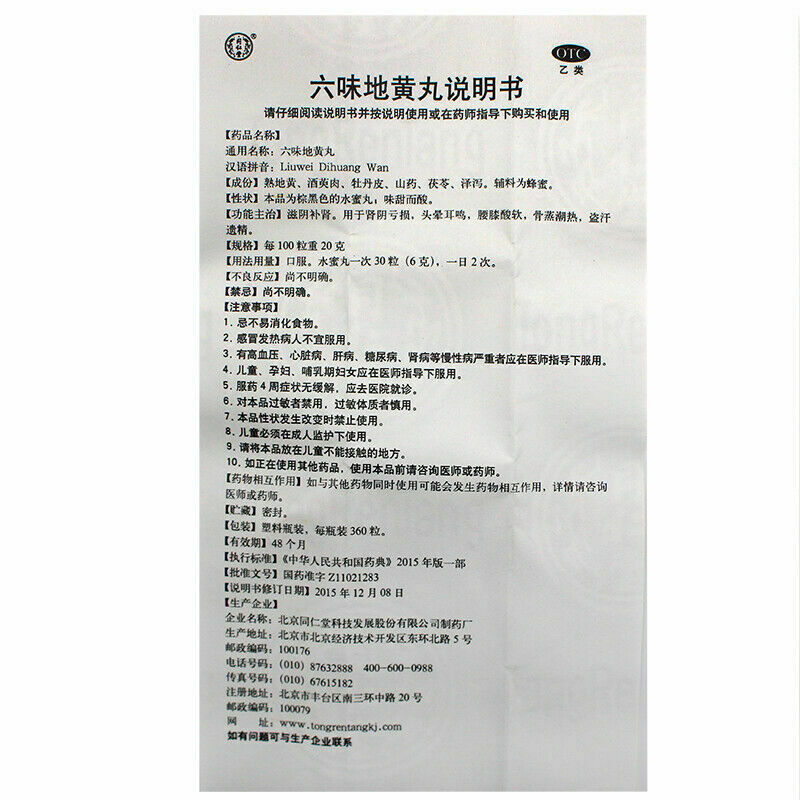 同仁堂 六味地黄丸 6 Boxes Liuwei Dihuang Wan/Liu Wei Di Huang Wan 360 Pills/Box