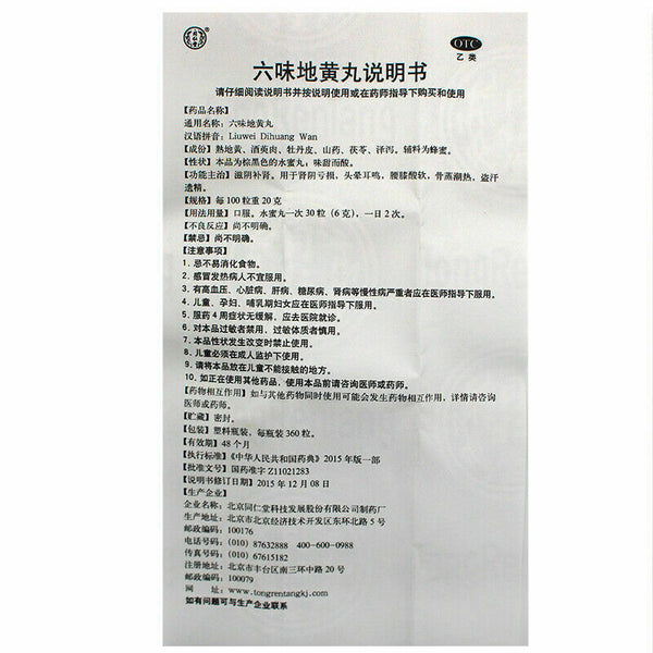 同仁堂 六味地黄丸 6 Boxes Liuwei Dihuang Wan/Liu Wei Di Huang Wan 360 Pills/Box
