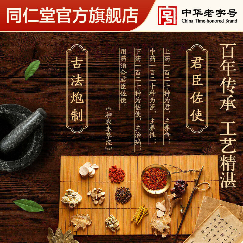 China Herbal Wu zi yan zong wan Chinese Herb 同仁堂五子衍宗子丸10丸/盒 疗阳痿早泄中药