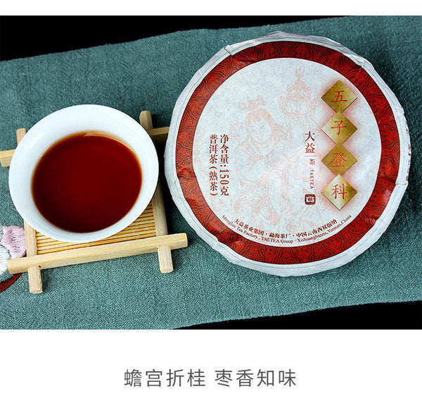 TAETEA Wu Zi Deng Ke Yunnan Menghai Dayi Ripe Pu-erh Puer Tea Cake 150g