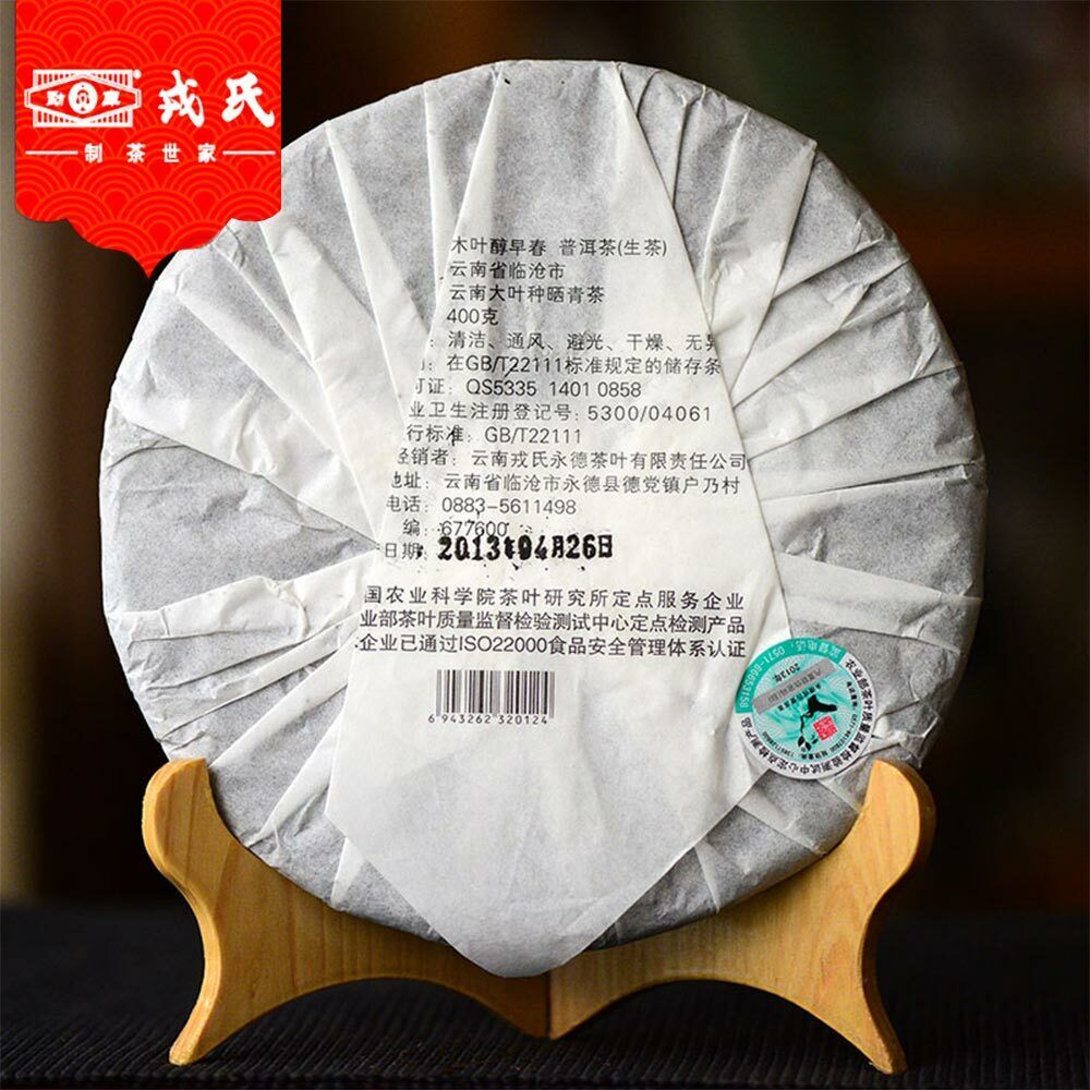 HelloYoung Mengku Rongshi Old Pu Erh Tea Mu Ye Chun Early Spring Raw Pu-erh Cake 400g Secondary image