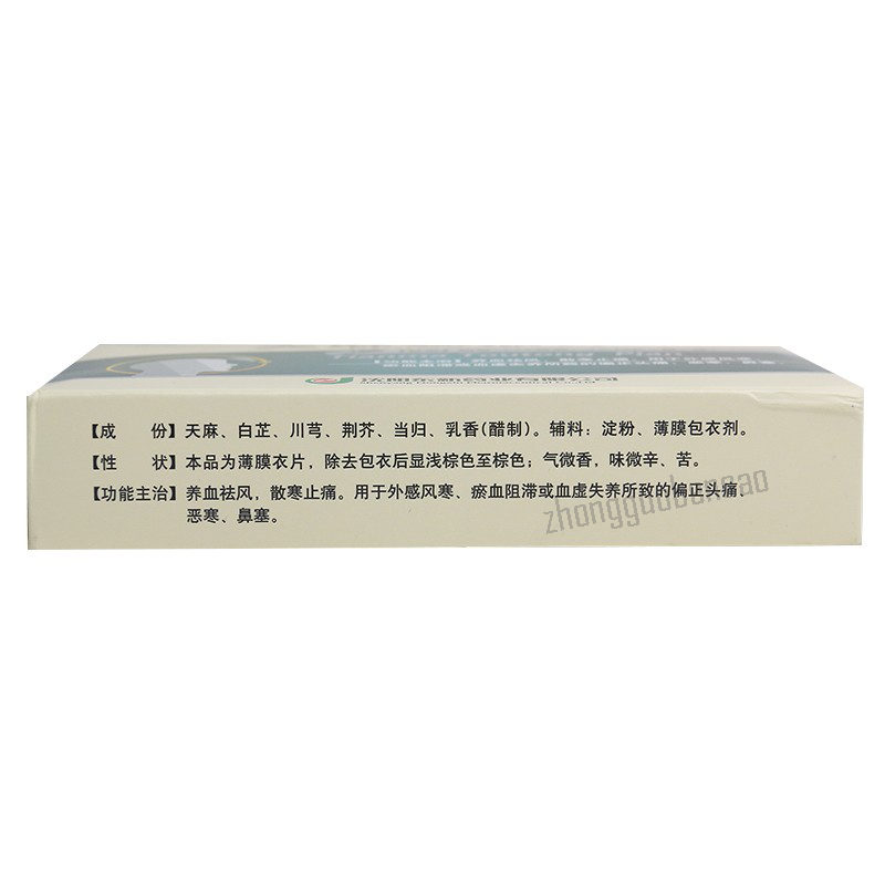 东新天麻头痛片 Dongxin Tianma Toutong Pian