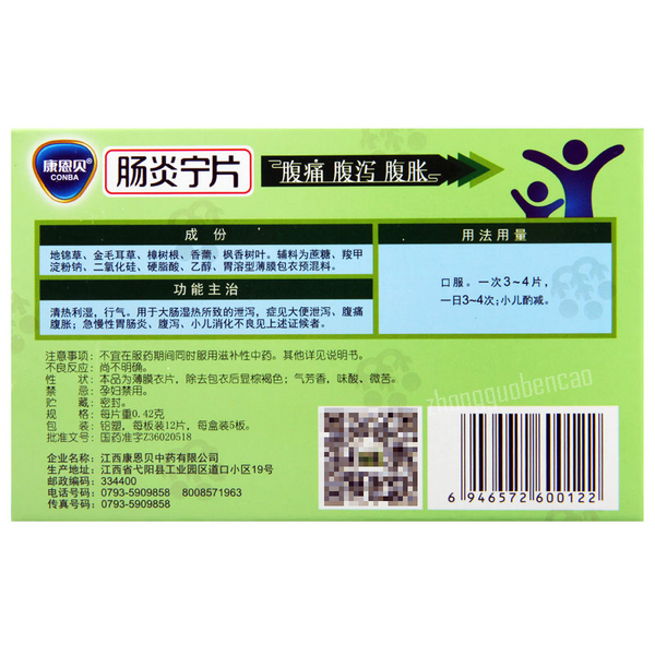康恩贝肠炎宁片 Kangenbei Conba Changyanning Pian