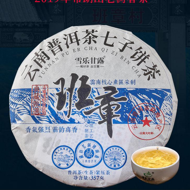 714g Yunnan Pu-erh Tea Authentic Banzhang Puerh Raw Tea Cake Qizi Pu'er Tea Secondary image