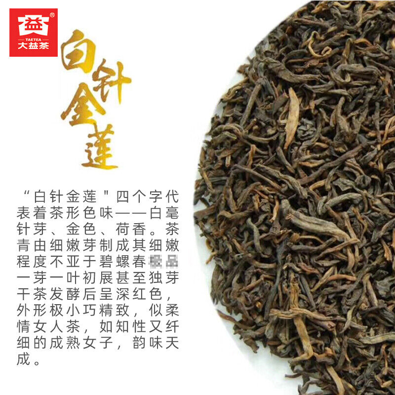 HelloYoung Royal Menghai Dayi Golden Needle White Lotus Puer Pu-erh Ripe Loose Tea 50g