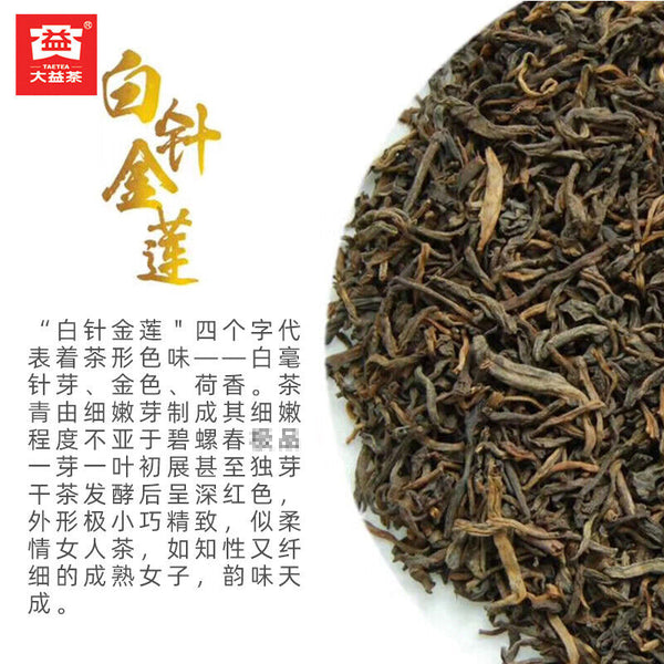 HelloYoung Royal Menghai Dayi Golden Needle White Lotus Puer Pu-erh Ripe Loose Tea 50g